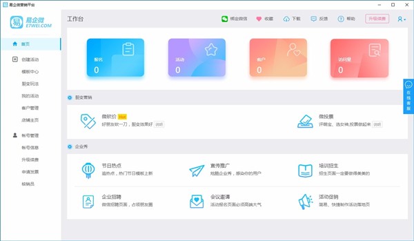 易企微截圖