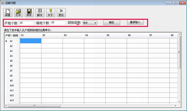 管理運籌學(xué)軟件截圖