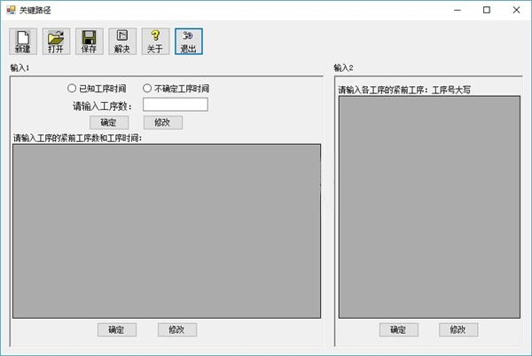 管理運籌學(xué)軟件截圖