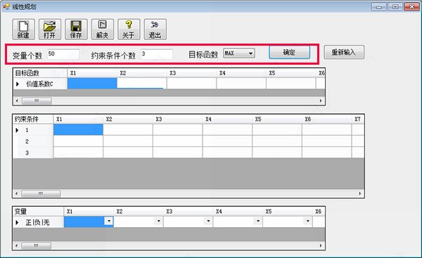 管理運籌學(xué)軟件截圖