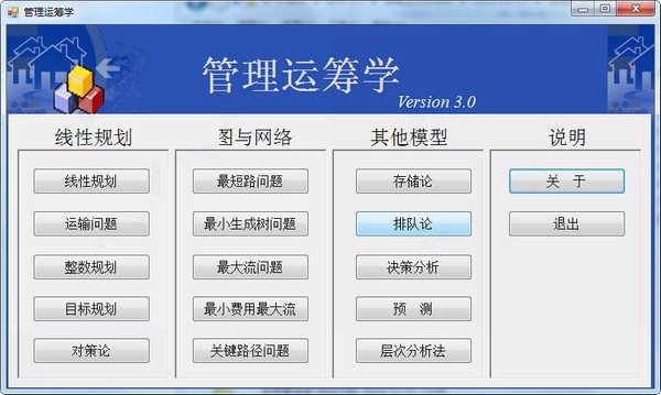 管理運籌學(xué)軟件截圖