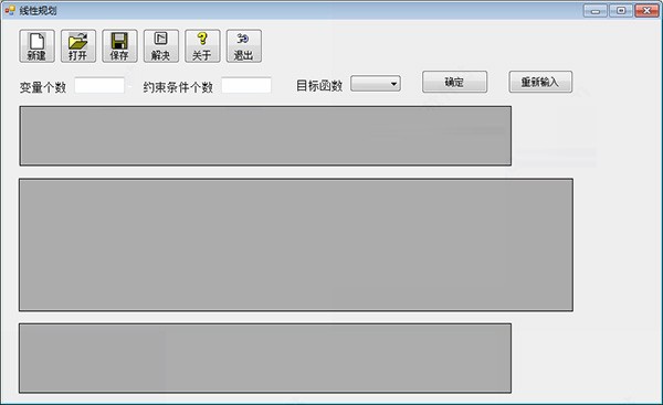 管理運籌學(xué)軟件截圖