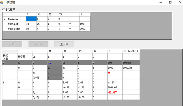 管理运筹学软件