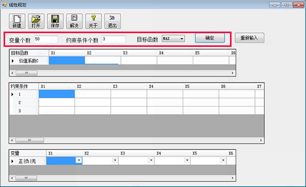 管理运筹学软件