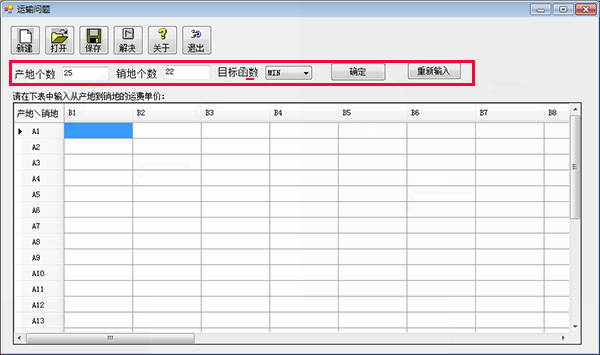 管理运筹学软件