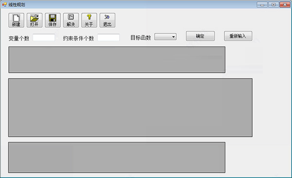 管理运筹学软件