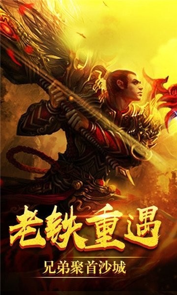 天龍傳奇至尊版截圖