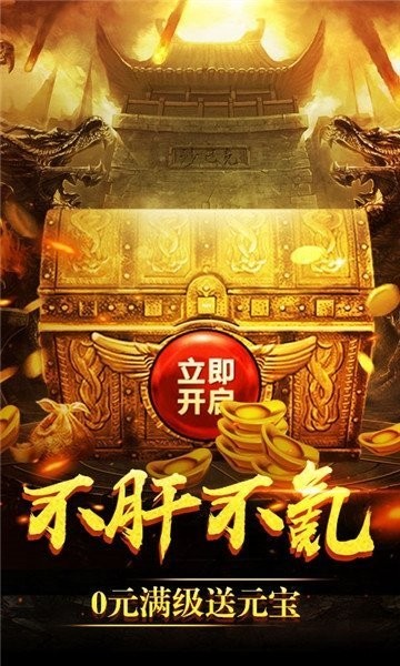 天龍傳奇至尊版截圖
