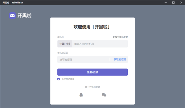 開黑啦截圖