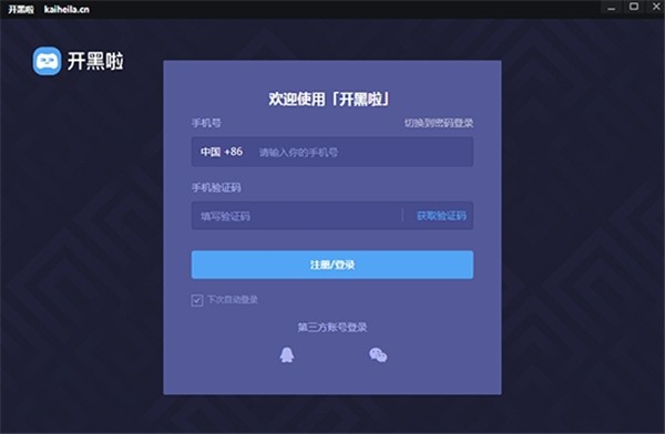 開黑啦截圖