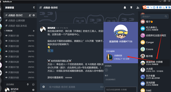 開黑啦截圖