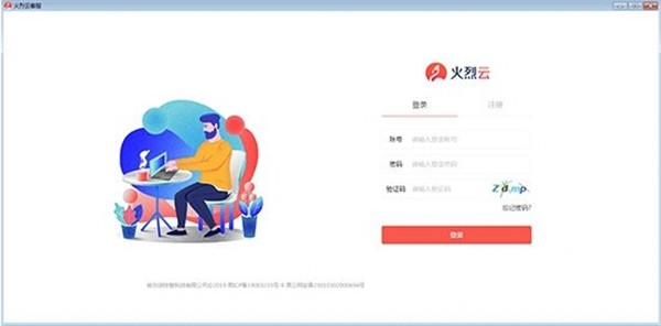 火烈云客服截图