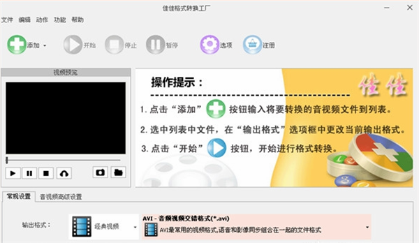 佳佳格式轉(zhuǎn)換工廠截圖