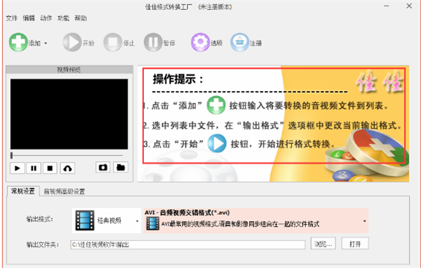 佳佳格式轉(zhuǎn)換工廠截圖