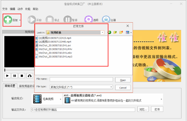 佳佳格式轉(zhuǎn)換工廠截圖