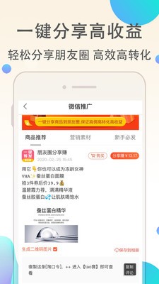淘客聯(lián)盟截圖