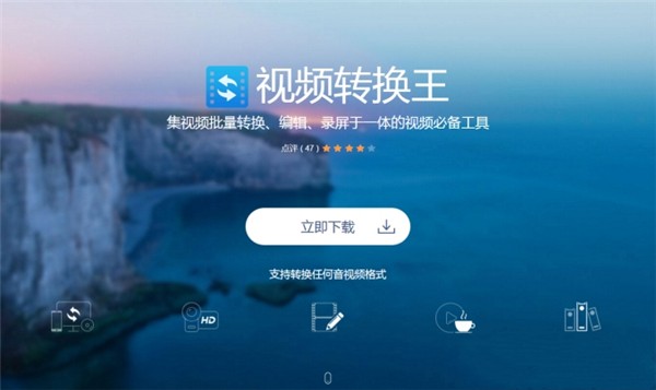 佳佳WMV格式轉(zhuǎn)換器截圖