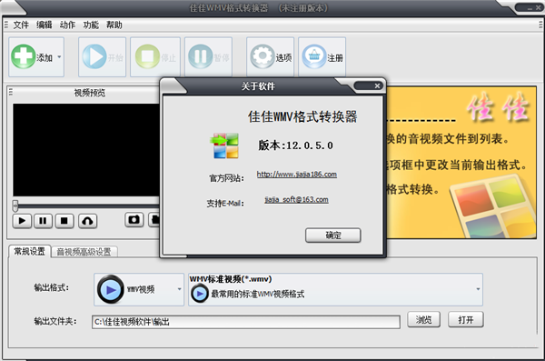 佳佳WMV格式转换器