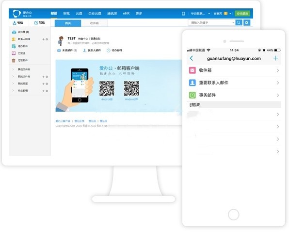 愛辦公截圖