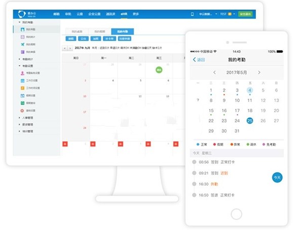 愛辦公截圖