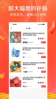 購(gòu)團(tuán)團(tuán)截圖