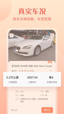 小美二手車截圖