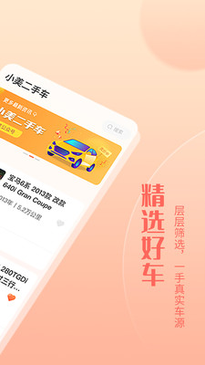 小美二手車