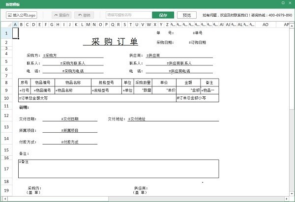 百卓?jī)?yōu)采采購(gòu)管理軟件截圖