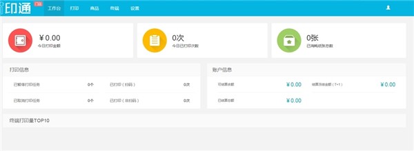 i印通自助打印平臺(tái)截圖