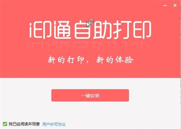 i印通自助打印平臺(tái)截圖