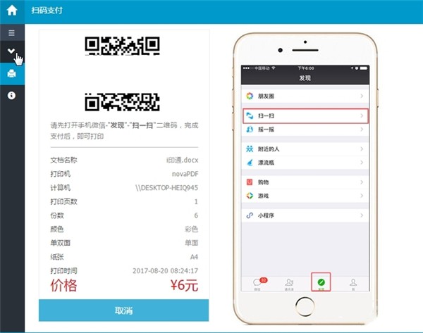 i印通自助打印平臺(tái)截圖