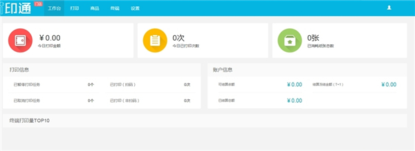 i印通自助打印平台