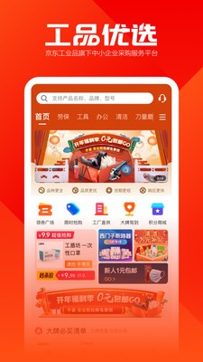 工品優(yōu)選截圖