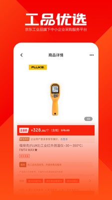 工品優(yōu)選截圖