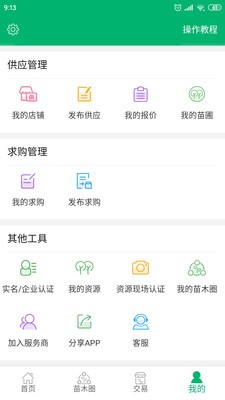 花木易購截圖