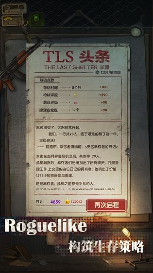 悟飯游戲最終庇護(hù)所截圖