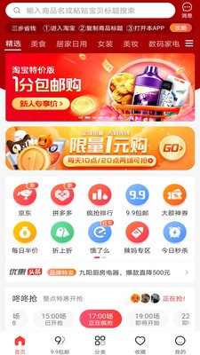 九塊九購物app截圖