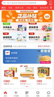 九塊九購物app截圖