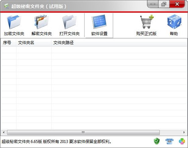超級(jí)秘密文件夾截圖