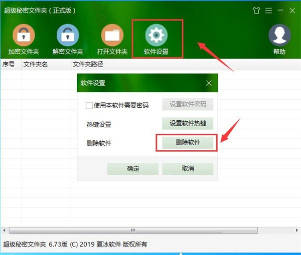 超級(jí)秘密文件夾截圖