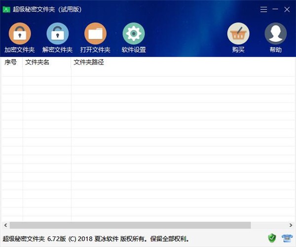 超級(jí)秘密文件夾截圖