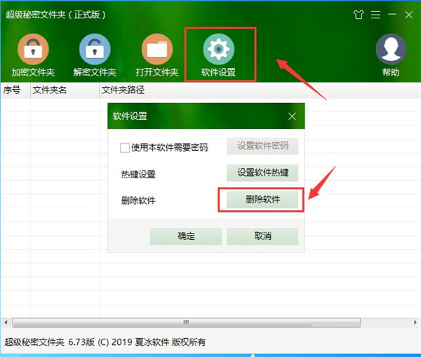 超级秘密文件夹