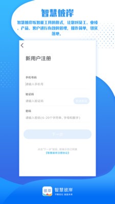 智慧彼岸截圖