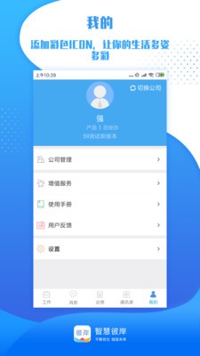 智慧彼岸截圖