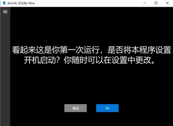 Anlink verison截圖