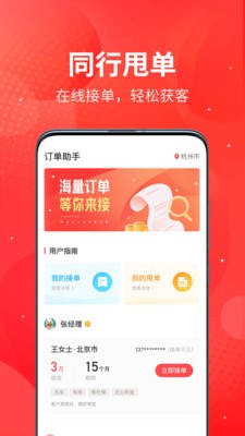 訂單助手截圖