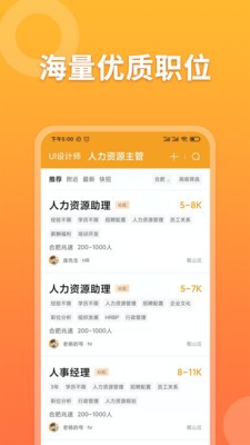 孔明速聘截圖