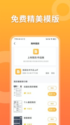 孔明速聘截圖