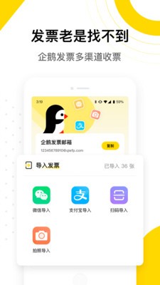 企鵝發(fā)票app截圖