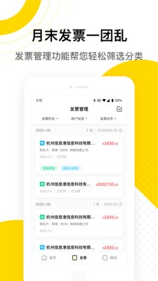 企鵝發(fā)票app截圖